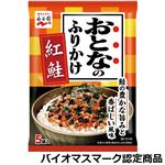 永谷園 おとなのふりかけ 紅鮭 5袋入