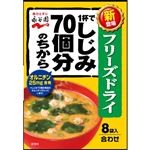 永谷園 フリーズドライ 1杯でしじみ70個分のちからみそ汁 8袋入