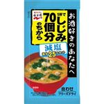 永谷園 フリーズドライ しじみ70個分のちから みそ汁 減塩 8.1g