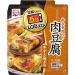 永谷園 レンジのススメ 肉豆腐 牛すき焼き風 2～3人前 135g