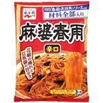 永谷園 麻婆春雨 辛口 3人前（137g）