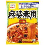 永谷園 麻婆春雨 中辛 3人前（137g）