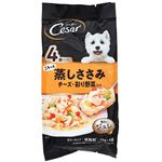マースジャパン シーザー 成犬用 蒸しささみ チーズ・彩り野菜入り 70g×4個【犬用】