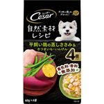 マースジャパン シーザー 自然素材レシピ 平飼い鶏の蒸しささみ&さつまいも・いんげん 60g×4個入【犬用】