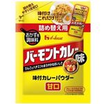 ハウス 味付カレーパウダー バーモントカレー味 詰め替え用 45g