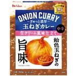 ハウス ぎゅっと濃厚 玉ねぎカレー 生クリーム風味仕立て 中辛 150g