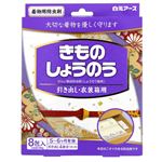 白元アース きものしょうのう 8包入