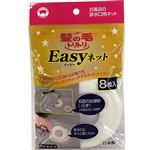 ボンスター 髪の毛トリトリEasyネット 8枚入
