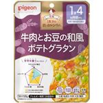 【1歳4ヶ月頃～】ピジョン 管理栄養士の食育レシピ 1食分の鉄・カルシウム 牛肉とお豆の和風ポテトグラタン 100g