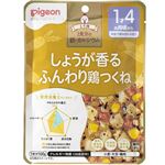 【1歳4ヶ月頃～】ピジョン 管理栄養士の食育レシピ 1食分の鉄・カルシウム しょうが香るふんわり鶏つくね 100g