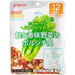 【12ヶ月頃～】ピジョン 管理栄養士の食育レシピ 1食分の野菜 鮭と香味野菜のボルシチ風 100g