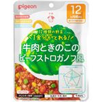 【12ヶ月頃～】ピジョン 管理栄養士の食育レシピ 1食分の野菜 牛肉ときのこのビーフストロガノフ風 100g