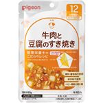 【12ヶ月頃～】ピジョン 管理栄養士のこだわりレシピ 牛肉と豆腐のすき焼き 80g
