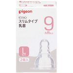 【9ヶ月以上】ピジョン スリムタイプ乳首 L 2個入