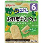 【6ヶ月頃～】ピジョン 元気アップCa お野菜せんべい ほうれん草にんじん（2枚×6袋）