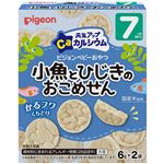 【7ヶ月頃～】ピジョン 元気アップカルシウム 小魚とひじきのおこめせん 6g×2袋