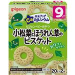 【9ヶ月頃～】ピジョン 元気アップカルシウム 小松菜とほうれん草のビスケット 20g×2袋