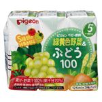 【5・6ヶ月頃～】ピジョン 紙パック飲料 緑黄色野菜&ぶどう100 125ml×3個パック