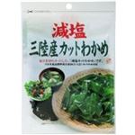 フジサワ 減塩 三陸産カットわかめ 11g