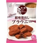不二家 スーパーハイウェイ 銀座窯出しブラウニー 88g