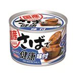 はごろも さばで健康 味付 160g