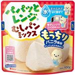 はごろも パパッとレンジ むしパンミックス バニラ風味 100g