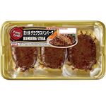プリマハム Prima Grill 直火焼 デミグラスハンバーグ 3個入