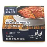 明治屋 おいしい缶詰 牛肉の粗挽き黒胡椒 40g