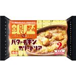 明治 銀座バターチキンカリードリア 2個入（360g）