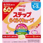 【1歳から3歳】明治 ステップ らくらくキューブ 28g×60袋入