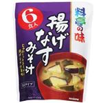マルコメ 料亭の味 揚げなすみそ汁 6食入