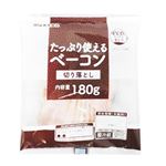 丸大食品 たっぷり使える ベーコン 180g