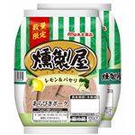 丸大 燻製屋ウインナー レモン&パセリ 80g×2個パック