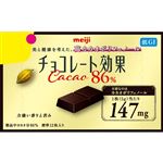 明治 チョコレート効果 カカオ86% 60g