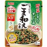 丸美屋 おうち食堂 はい！小鉢 ごま和えの素 2人前 22g