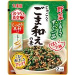 丸美屋 おうち食堂 はい！小鉢 ごま和えの素 2人前 22g