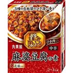 丸美屋 贅を味わう 麻婆豆腐の素 中辛 2～3人前 180g