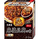 丸美屋 贅を味わう 麻婆豆腐の素 辛口 2～3人前 180g