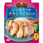 丸美屋 ジップクック シンガポールチキンライス風の素 70g（2人前）