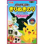 丸美屋 ポケモンきりぬきのり 4切 4枚