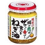 桃屋 揚げ葱がザクッと香ばしい食べるねぎ油 100g