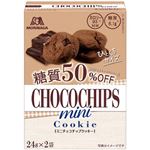 森永 ミニチョコチップクッキー 糖質50%オフ 24g×2袋