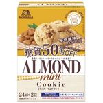 森永 ミニアーモンドクッキー 糖質50%オフ 24g×2袋