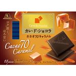 森永 カレドショコラ カカオ70 キャラメル 86g