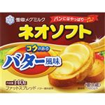 雪印メグミルク ネオソフト コクのあるバター風味 140g