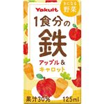 ヤクルト きになる野菜 1食分の鉄 アップル&キャロット 125ml