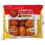 ヤマザキ 北海道産牛乳のプチシュークリーム 10個入