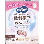 ユニ・チャーム ムーニー 低刺激であんしん 新生児 60枚入 テープタイプ