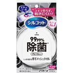 ユニ・チャーム シルコット 99.99% 除菌 ウェットティッシュ 外出用 無香料 24枚入