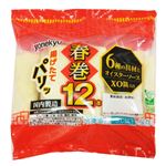 米久 春巻【-5℃】 12本